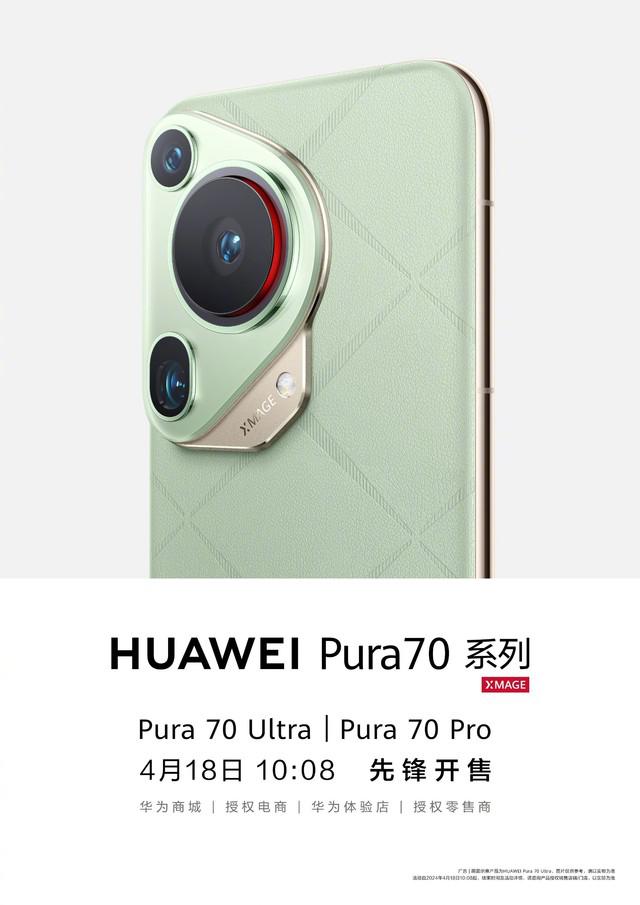 5499 元起步！华为 Pura 70 正式开售