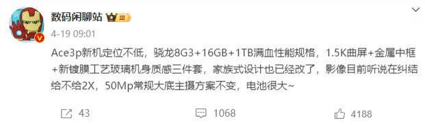 换外观 + 骁龙 8 Gen 3，一加 Ace 3 Pro 爆料
