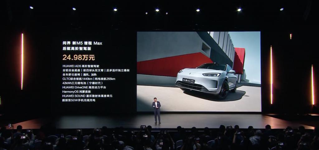 华为 问界新 M5 发布 24.98 万元起