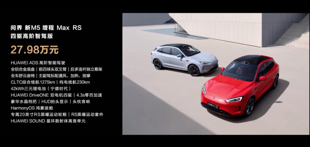 华为 问界新 M5 发布 24.98 万元起