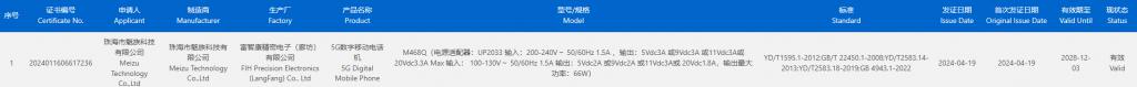魅族 21 Note 手机曝光：定位 AI 性能旗舰
