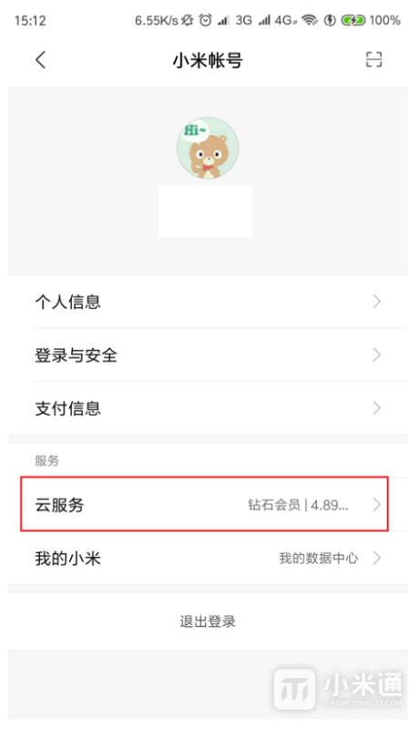 红米Note13RPro怎么取消自动扣费？