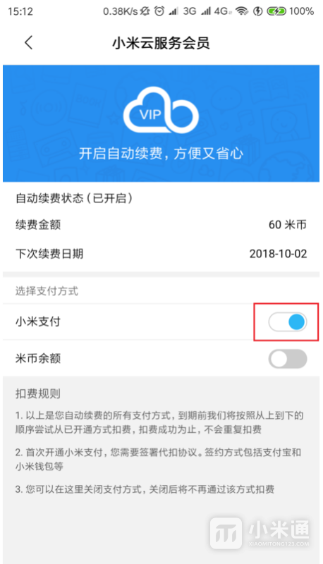 红米Note13RPro怎么取消自动扣费？