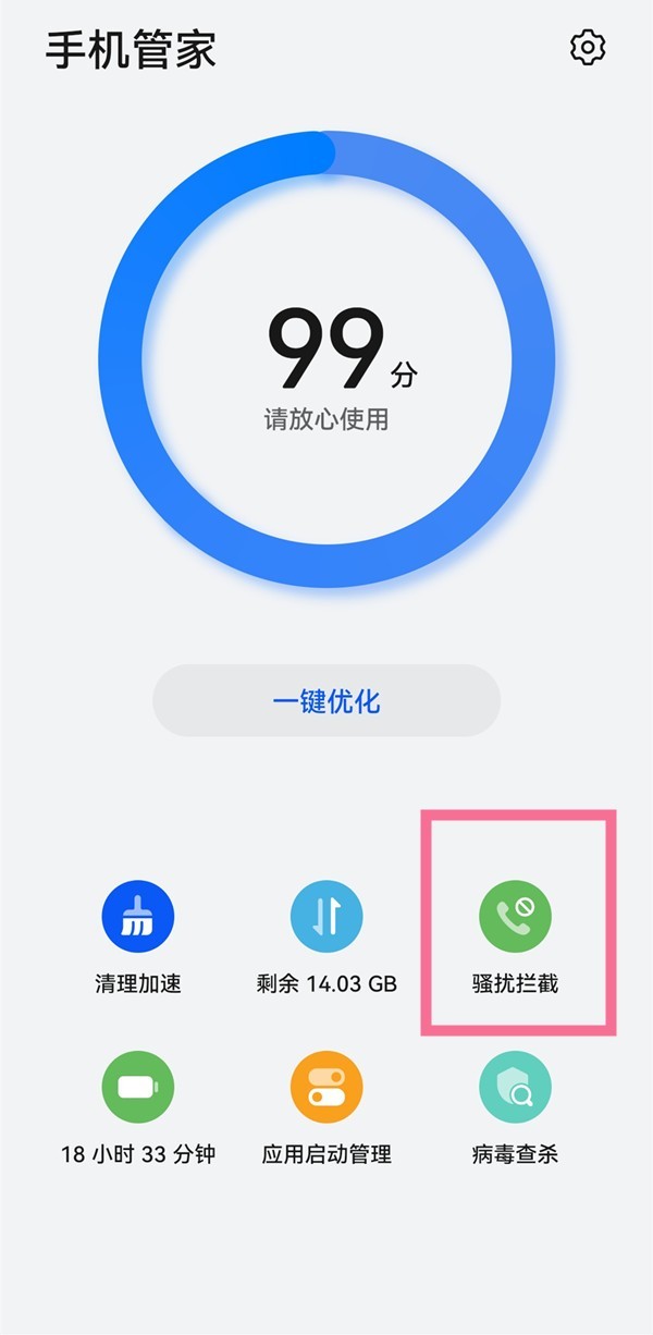 华为手机怎么取消拦截_华为手机取消拦截教程