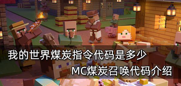 探索自带MC指令的输入法的无限可能性（打造完美游戏体验的创新工具——自带MC指令输入法）