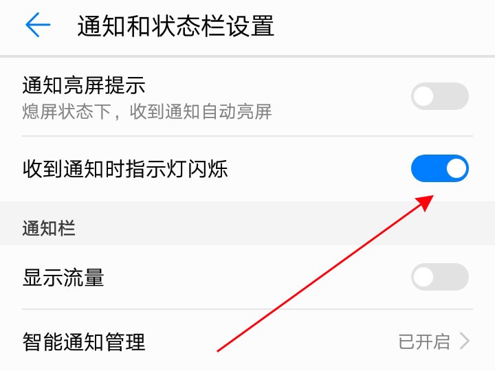 怎么设置华为手机充电指示灯_华为手机充电指示灯的设置方法
