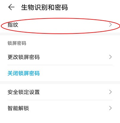 华为mate40怎么设置指纹锁_华为mate40设置指纹锁教程