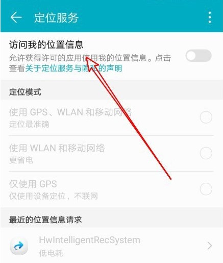 华为荣耀9X精准定位模式怎么弄_华为荣耀9X设置精准定位模式步骤方法