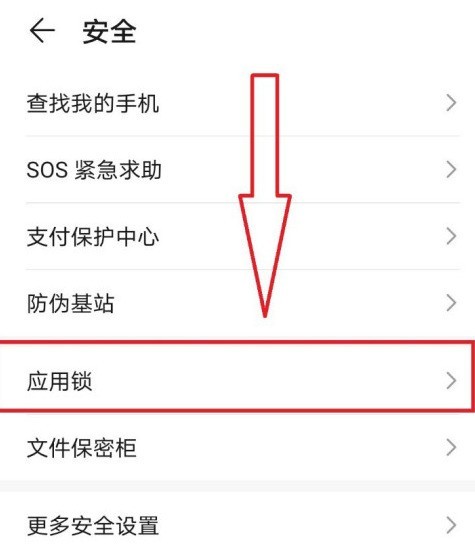 华为手机怎么开启应用锁_华为手机设置应用锁方法