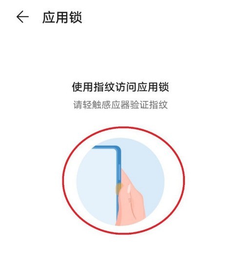 华为手机怎么开启应用锁_华为手机设置应用锁方法
