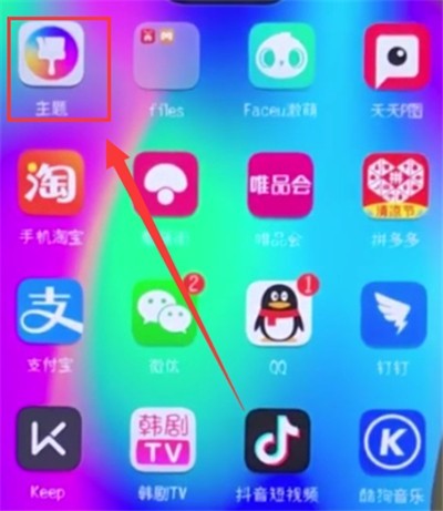 荣耀10中更换主题的详细过程