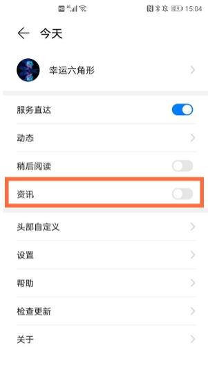 华为nova8pro怎么关闭资讯_华为nova8pro关闭资讯方法