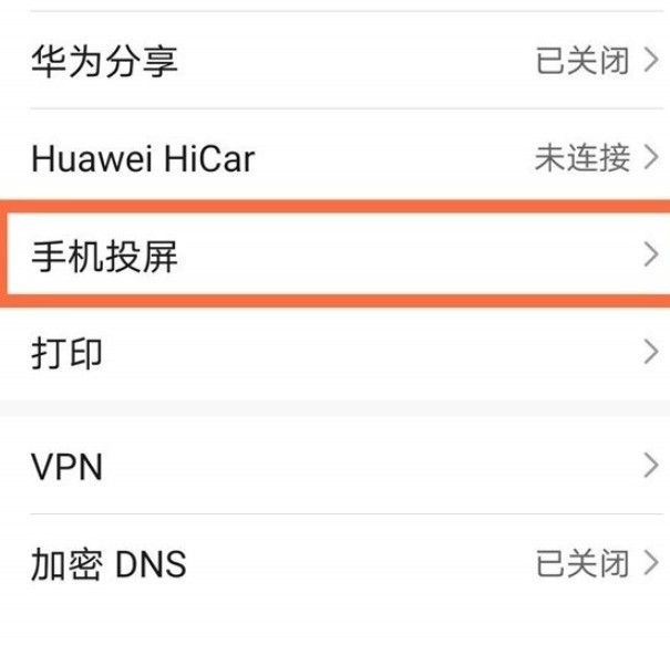 华为mate40pro+怎么设置无线投屏_华为mate40pro+无线投屏设置步骤分享