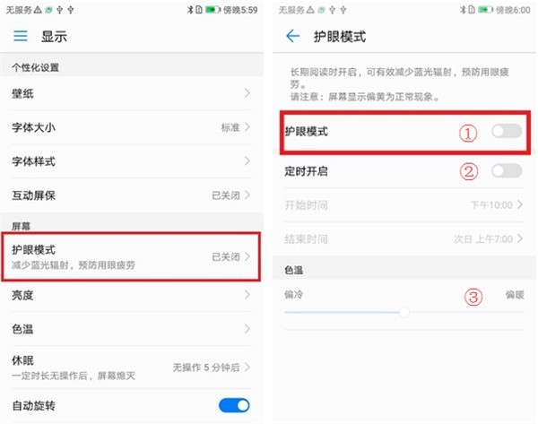 华为mate10中开启护眼模式的方法介绍