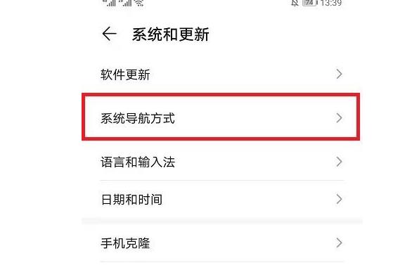 华为EMUI11底部小白条怎么设置_华为EMUI11底部小白条设置教程