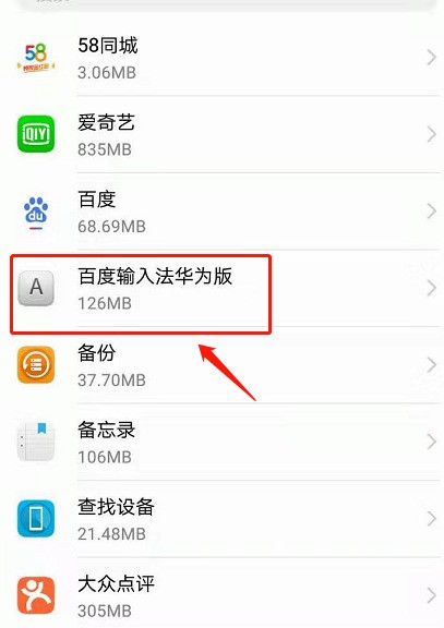 华为输入法记忆怎么删除_华为输入法输入记录删除方法