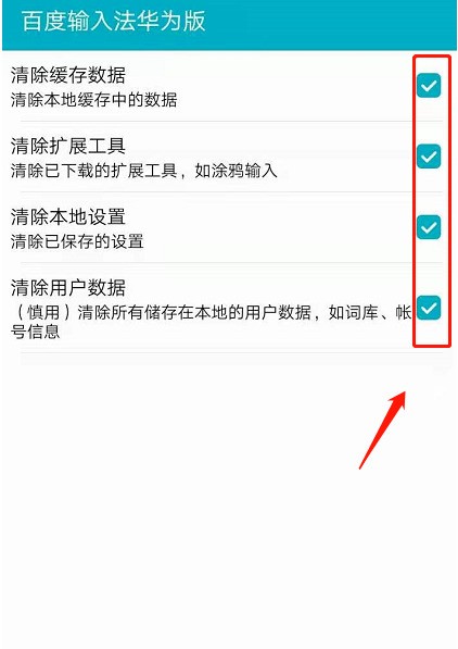 华为输入法记忆怎么删除_华为输入法输入记录删除方法