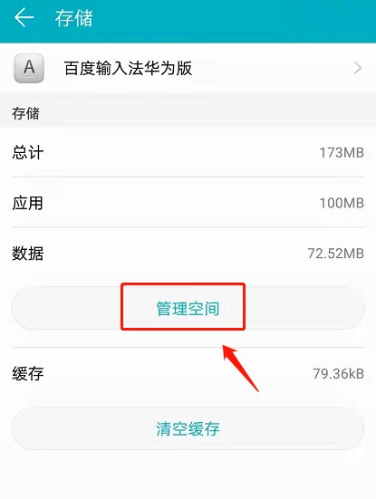 华为输入法记忆怎么删除_华为输入法输入记录删除方法