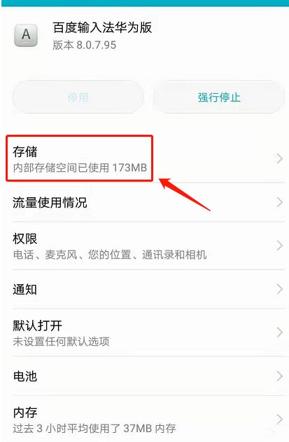 华为输入法记忆怎么删除_华为输入法输入记录删除方法