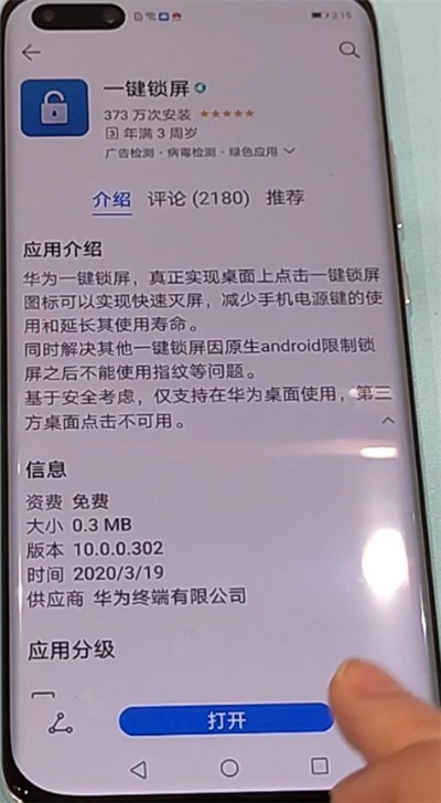 华为p40进行一键锁屏的方法教程