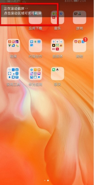 华为手机怎么进行滚动截屏_华为手机截长图方法教程