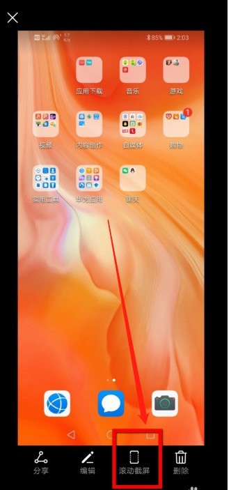 华为手机怎么进行滚动截屏_华为手机截长图方法教程