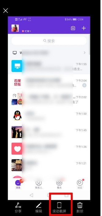华为手机怎么进行滚动截屏_华为手机截长图方法教程