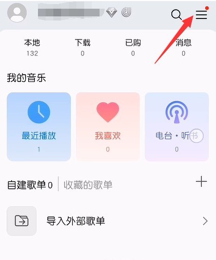 华为音乐去哪关闭在线KTV功能_华为音乐关闭在线KTV功能操作步骤