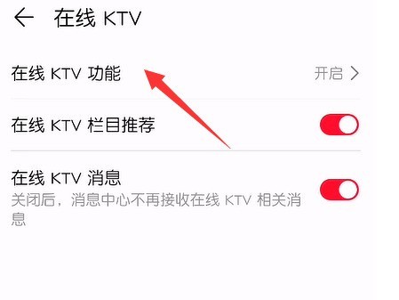 华为音乐去哪关闭在线KTV功能_华为音乐关闭在线KTV功能操作步骤