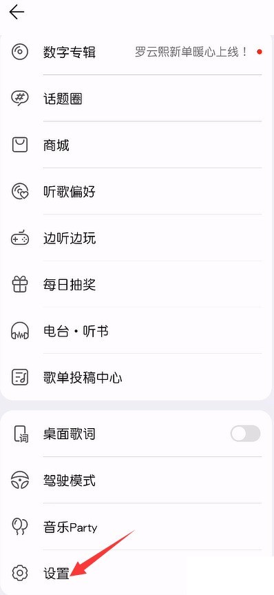 华为音乐去哪关闭在线KTV功能_华为音乐关闭在线KTV功能操作步骤