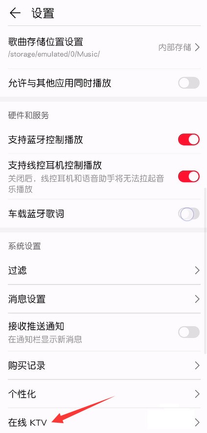 华为音乐去哪关闭在线KTV功能_华为音乐关闭在线KTV功能操作步骤