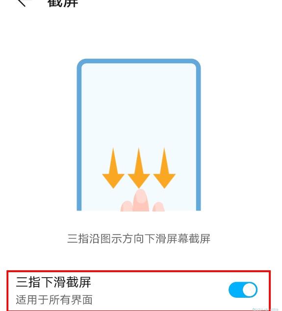 荣耀30s进行快速截屏的详细方法