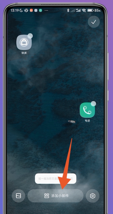 红米Note13RPro怎么设置桌面时间？