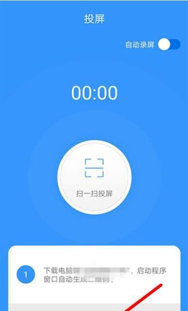 手机投屏电脑的最简单方法（一步轻松实现手机屏幕投射到电脑的方法）