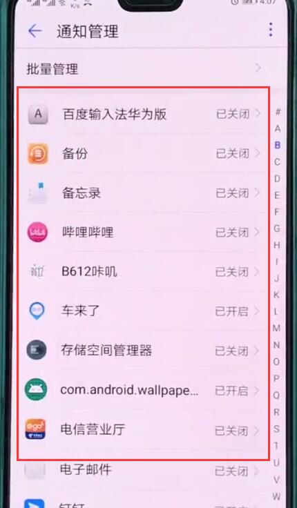 华为p20中关闭应用通知的基本操作