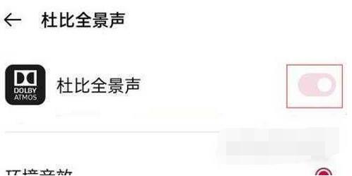 一加10Pro杜比音效怎么开启_一加10Pro杜比音效开启教程