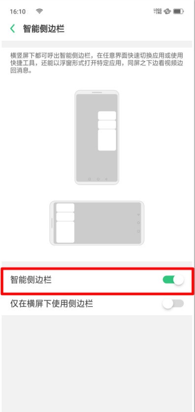 OPPO Ace2智能侧边栏开启方法
