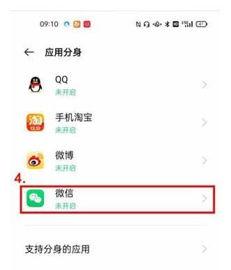 opporeno6pro+怎么开启应用分身_opporeno6pro+开启应用分身方法分享