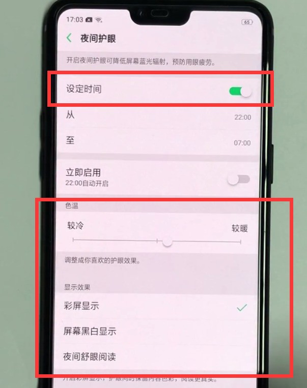 oppor15夜间护眼模式设置教程方法