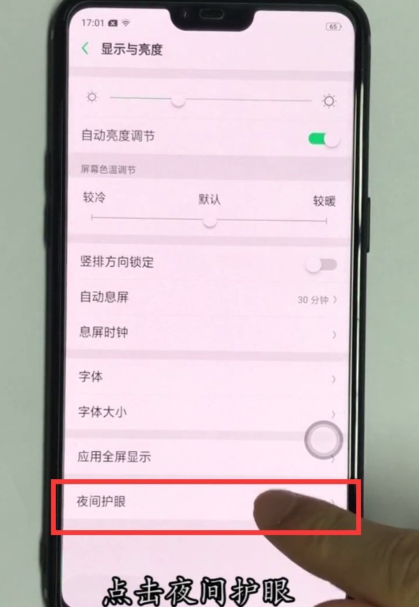 oppor15夜间护眼模式设置教程方法