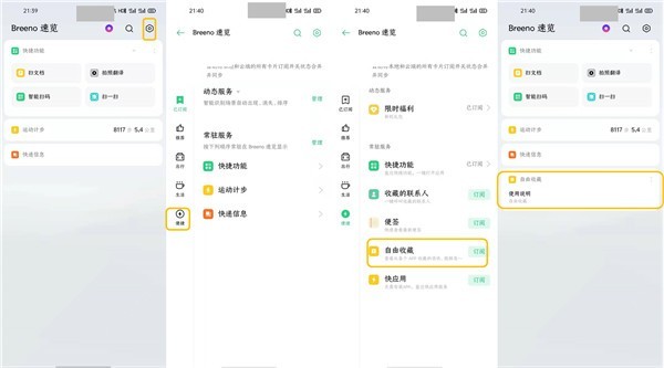 opporeno3pro使用自由收藏功能的详细教程