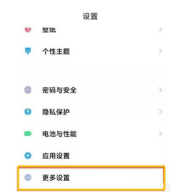 小米12Pro防误触怎么开启_小米12Pro防误触的开启方法