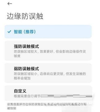 小米12Pro防误触怎么开启_小米12Pro防误触的开启方法