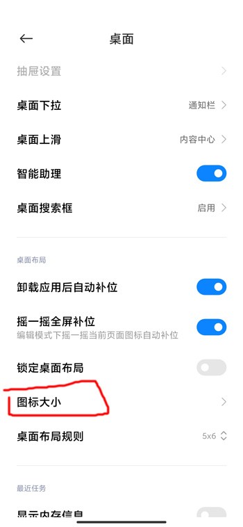 小米12桌面图标大小在哪里设置_小米12桌面图标大小的设置方法