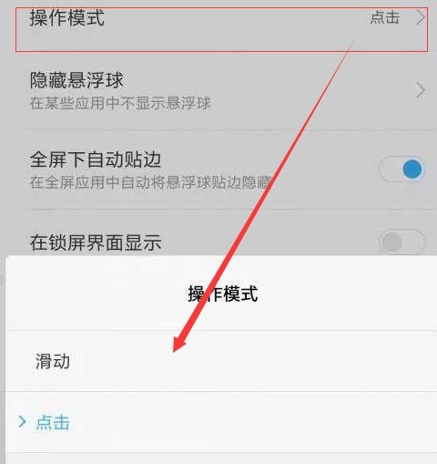 小米6中操作悬浮球功能步骤