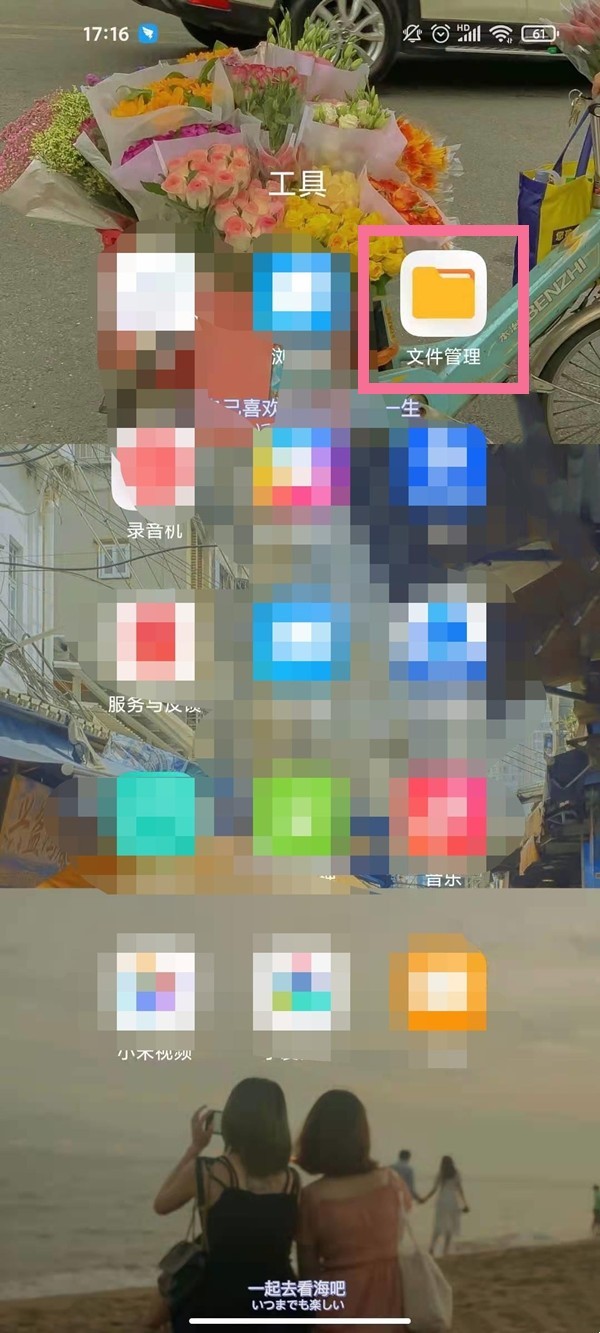 小米手机文件管理的位置在哪_小米手机文件管理位置一览