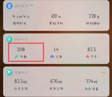 魅族16sPro中步数的查看方法