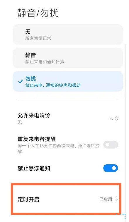 miui13怎么开启勿扰模式_miui13开启勿扰模式的方法
