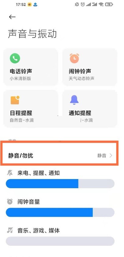 miui13怎么开启勿扰模式_miui13开启勿扰模式的方法