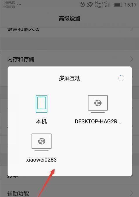 安卓机投屏到电视机的方法（实现高清影音享受的简便指南）